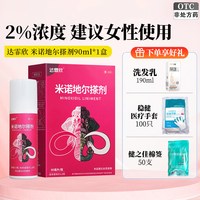 达霏欣 振东达霏欣米诺地尔搽剂90ml用于治疗男性型脱发及斑秃正品旗舰店