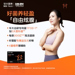华大营养 华大基因营养旗舰店镜脂轻益生菌压片糖果2盒+镜脂阻断片2盒组合