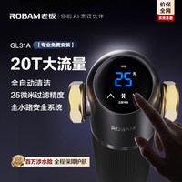 6日20点：老板 前置过滤器全自动家用20T反冲洗GL31净水器