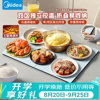 美的 石墨烯速热 暖菜板
