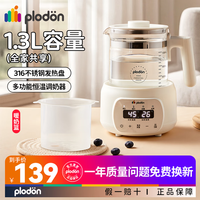 PLODON 316不锈钢恒温多功能调奶器 1.3L 暖奶篮