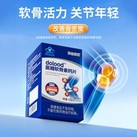 黄金搭档 氨糖软骨素钙120片中老年人养护关节补钙改善骨密度官方