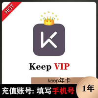 Keep 会员年卡365天运动健身卡会员12个月
