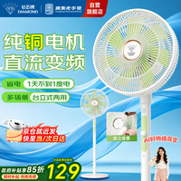 钻石牌 落地扇家用电风扇摇头扇节能省电一级能效直流变频风扇无极变速调控强劲风力大网罩DFS-ZBHM07