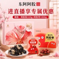 桃花姬 「直播间专享」东阿阿胶桃花姬阿胶糕320g+阿胶枣1000g组合量贩装