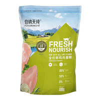 伯纳天纯 猫粮 鲜护食力 鸡肉400g