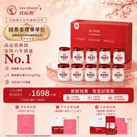 宫前燕 鲜炖燕窝礼盒40g*90瓶官方正品孕妇营养滋补品