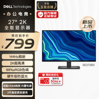 戴尔 SE2726D 27英寸2K 144Hz IPS 黑色 显示器