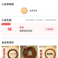 京东 中国木雕博物馆自营店入会领18京豆