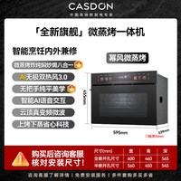 凯度 幂风微蒸烤一体机嵌入式烤箱微波炉无把手XMUSE
