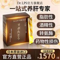 Dr.LPS肝动力UP日本进口高端护成人肝片男女熬夜喝酒非奶蓟草正品