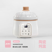 PLODON 婴儿辅食锅电炖锅盅煮粥锅 1L 奶白色