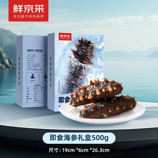 鲜京采 大连即食海参 固形物超75% 6-8只/斤 1斤