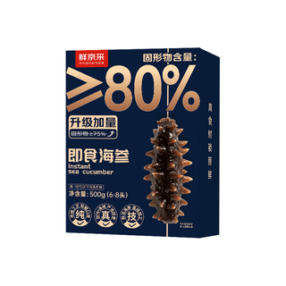 鲜京采 大连即食海参 固形物超75% 6-8只/斤 1斤