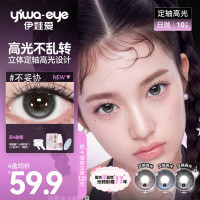 伊娃爱 美瞳日抛定轴高光隐形眼镜10片 【哥哥同款】  不妥协 0度