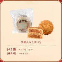 稻香村 低糖金桔月饼广式150g