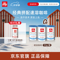 意利 意利咖啡  进口9种拼配 100%阿拉比卡 冻干速溶咖啡粉95g低因 微量咖啡因-速溶咖啡