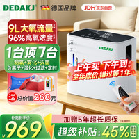 DEDAKJ 家用制氧机呼吸机带雾化一体机德迩杰 9L流量+轻音+雾化