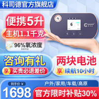 科司德 便携式制氧机老人户外随身充电吸氧机高原车载氧气机 26款5升S-TS(2块电池共16芯) S星空紫系列