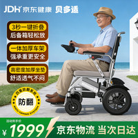 贝多适 电动轮椅车老人全自动轻便可折叠旅行智能代步车 前后折叠款|15AH锂电/25KM续航/防爆减震