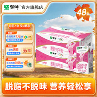 蒙牛 脱脂型纯牛奶250mL*24盒*2提装