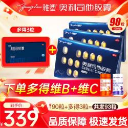 雅塑 奥利司他胶囊 0.12g *18粒*5盒