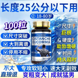 PAEREDA男性成人海绵体修复增大增粗增长变硬貳次发育正品补阳壮肾睾酮素
