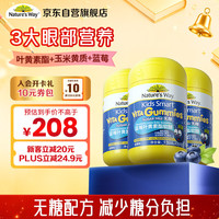 佳思敏 儿童叶黄素蓝莓护眼软糖 30粒*3瓶
