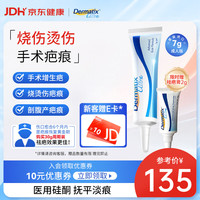 Dermatix 倍舒痕 祛疤硅凝胶 7g