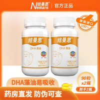 纽曼思 原名纽曼斯）新西兰进口海藻油DHA90粒 婴幼儿儿童可用DHA90粒 90粒*2盒