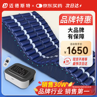 迈德斯特 防褥疮气垫床医用瘫痪病人防褥疮气床垫老人久卧可翻身护理垫 F04