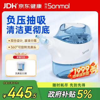 朔茂 负压式洗鼻器 双头水流电动抽吸灌洗鼻腔冲洗器鼻塞大人成人