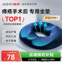 佳禾 痔疮坐垫办公室尾椎骨骨折术后产后屁垫中空透气座椅垫子护理垫透气老人臀部坐垫