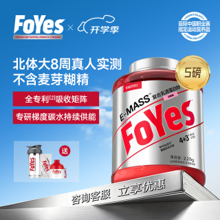 Foyes 迅增增肌粉益生菌瘦人增肌增重蛋白粉健身男女高碳水含乳清蛋白 白桃味 5磅*1桶