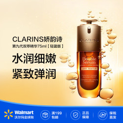 娇韵诗 黄金双萃精华液 75ml