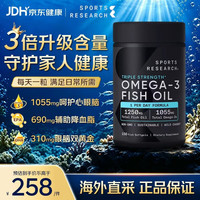 Sports Research 深海鱼油150粒