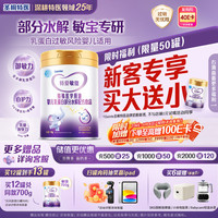 iSainte 圣桐优博特爱敏佳婴幼儿特殊配方奶粉 700g
