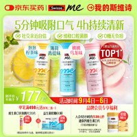 斯维诗 口香益生菌微泡片 混合口味 21片*3瓶