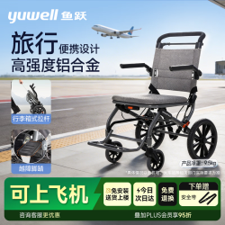 鱼跃 手动轮椅车1100A折叠老人轻便便携式手推车旅行可上飞机