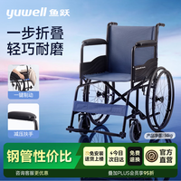 鱼跃 轮椅H051 钢管加固耐用免充气胎 老人手动轮椅车折叠代步车