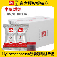 illy 意利咖啡胶囊 中度烘焙 100粒