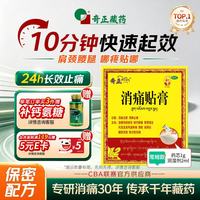 奇正 消痛贴膏12贴