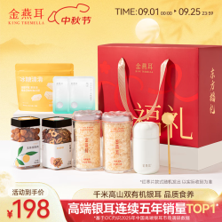金燕耳 高山生态有机银耳礼盒 红枣桂圆肉 滋补养生套装