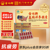 金日 美国洋参胶囊0.5g粒*12粒*10盒 抗疲劳 西洋参胶囊 洋参丸 保健品送礼礼品 礼盒装