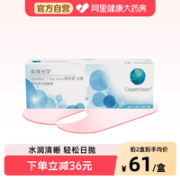 CooperVision 库博 日抛欧柯视软性亲水接触镜 30片