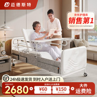 迈德斯特 电动老人护理床家用瘫痪床可大小便自动清洗病床老年人医院医用 A26整体翻身手电两用