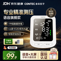 CONTEC康泰臂式电子血压计热卖测量仪医用高精准LED语音08E