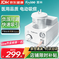 富林 便携式吸痰器老人排痰儿童家用瘫痪病人婴儿医用负压吸引吸痰机电动H003-B