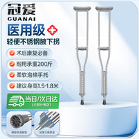 冠爱 医用腋拐骨折拐杖腋下双拐老人康复助行器病人行走辅助铝合金拐杖加厚防滑可调长短拐M码一对