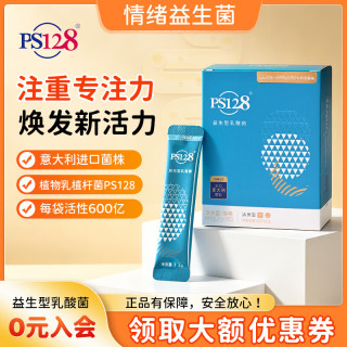 PS 128儿童情绪益生菌成人舒压600亿肠脑轴少儿多动自闭注意力植物乳杆 6盒装 60g*6盒